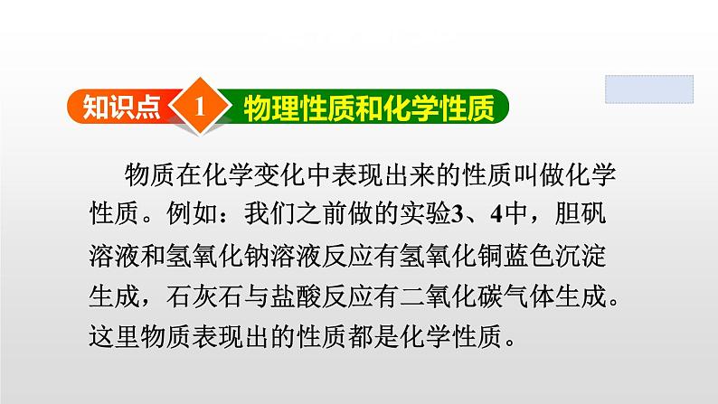 1.1.2 物质的性质共40张PPT第4页