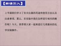 九年级上册第一单元  走进化学世界课题3 走进化学实验室多媒体教学ppt课件