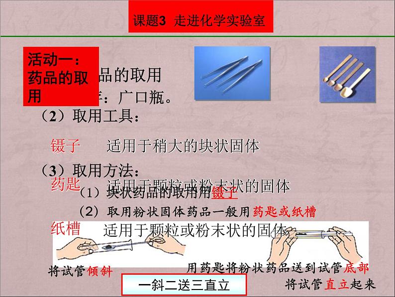 1.3走进化学实验室（2） 共25张PPT05