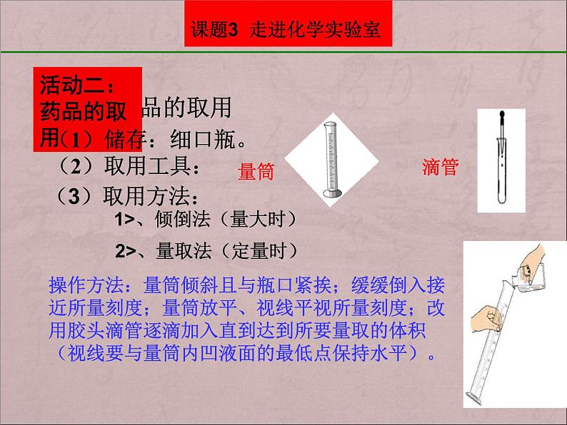 1.3走进化学实验室（2） 共25张PPT08