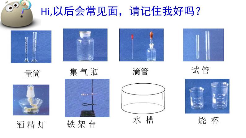 1.3走进化学实验室 课件共30张PPT02