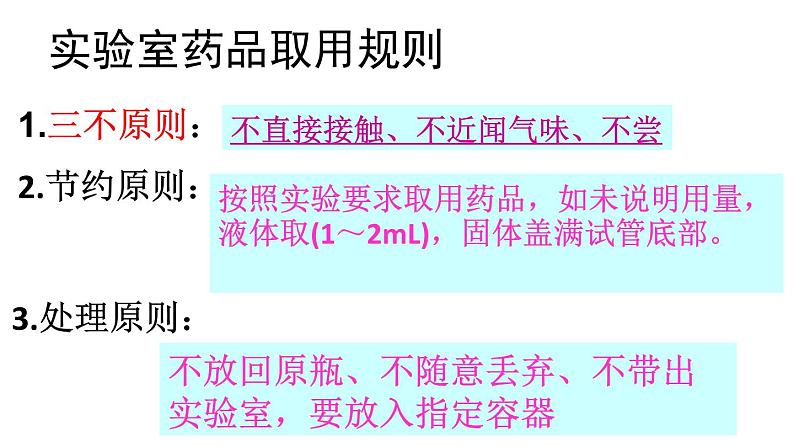 1.3走进化学实验室 课件共30张PPT05