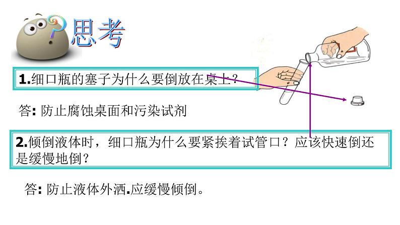 1.3走进化学实验室 课件共30张PPT08