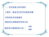 1.2化学是一门以实验为基础的科学　（共30张PPT）