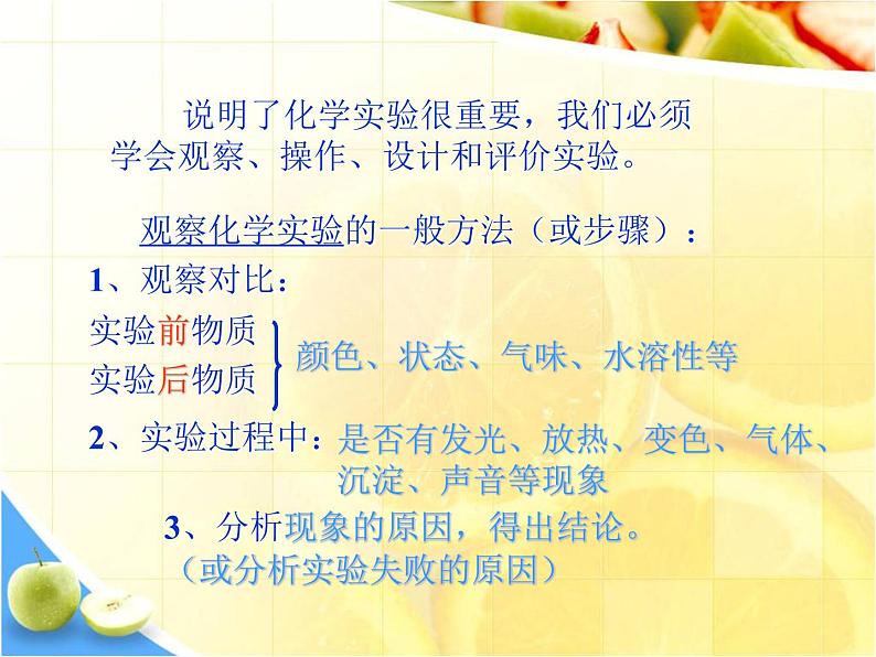 1.2化学是一门以实验为基础的科学　（共30张PPT）06