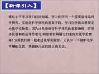 人教版九年级上册第一单元  走进化学世界课题3 走进化学实验室说课课件ppt