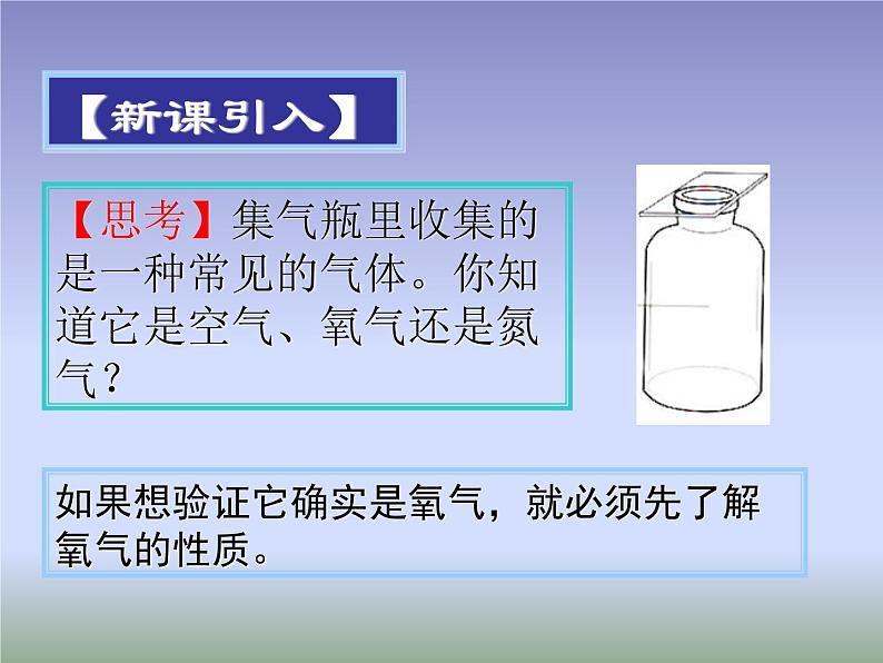 2.2《氧气》课件共38张PPT第3页