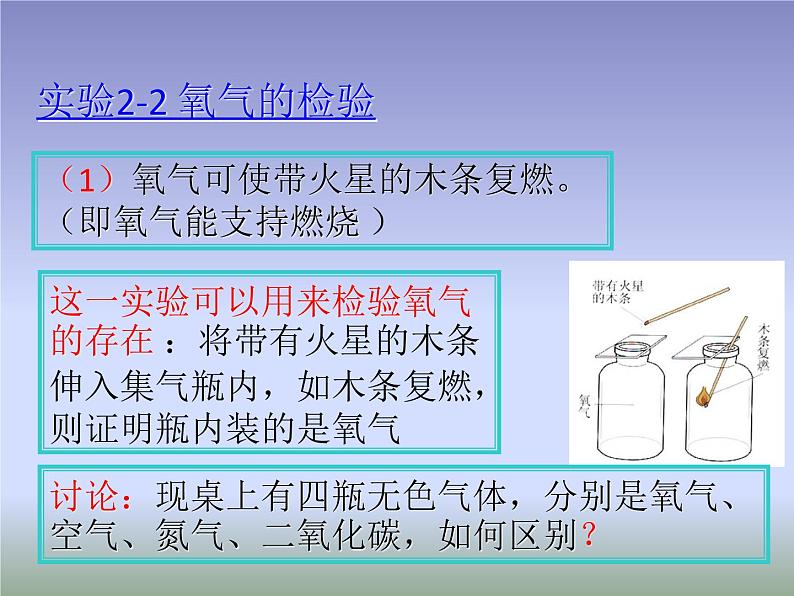 2.2《氧气》课件共38张PPT第5页