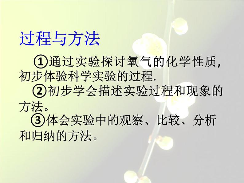 2.2氧气共34张PPT第6页