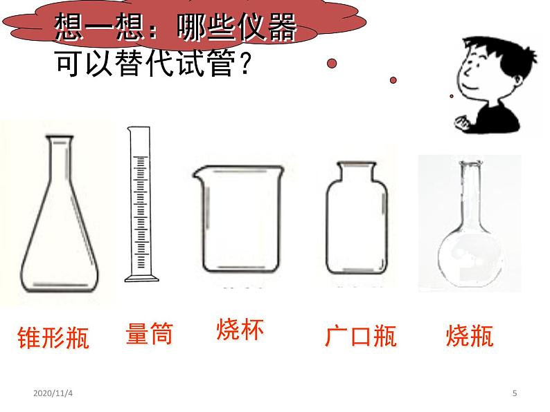 2.3《过氧化氢制取氧气装置探究》课件共22张PPT05