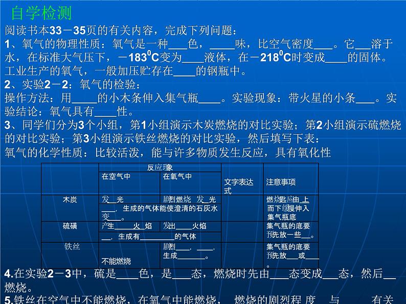 2.2氧气 共31张PPT第4页