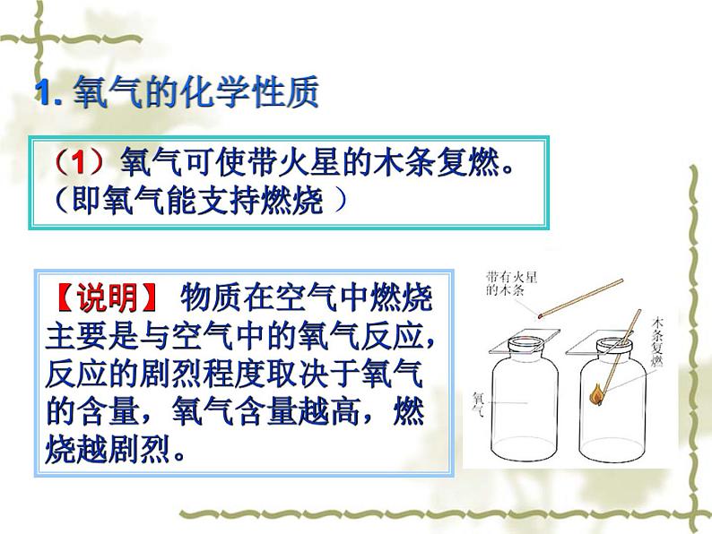 2.2《氧气》课件共43张PPT第8页