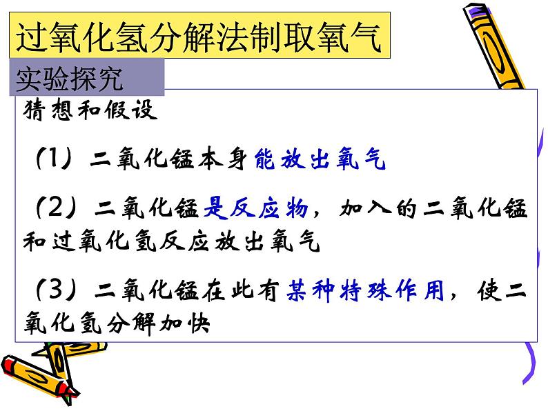 2.3制取氧气（48张PPT）第4页