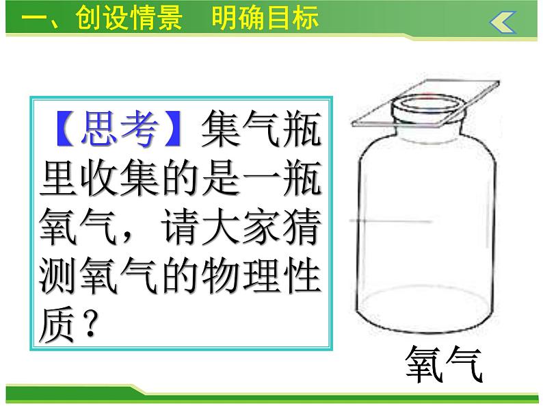 2.22氧气 共30张PPT第3页