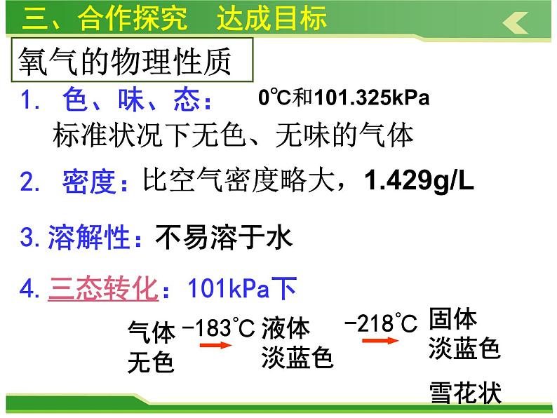 2.22氧气 共30张PPT第5页