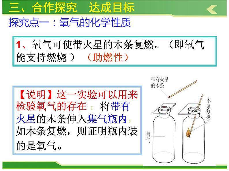 2.22氧气 共30张PPT第7页