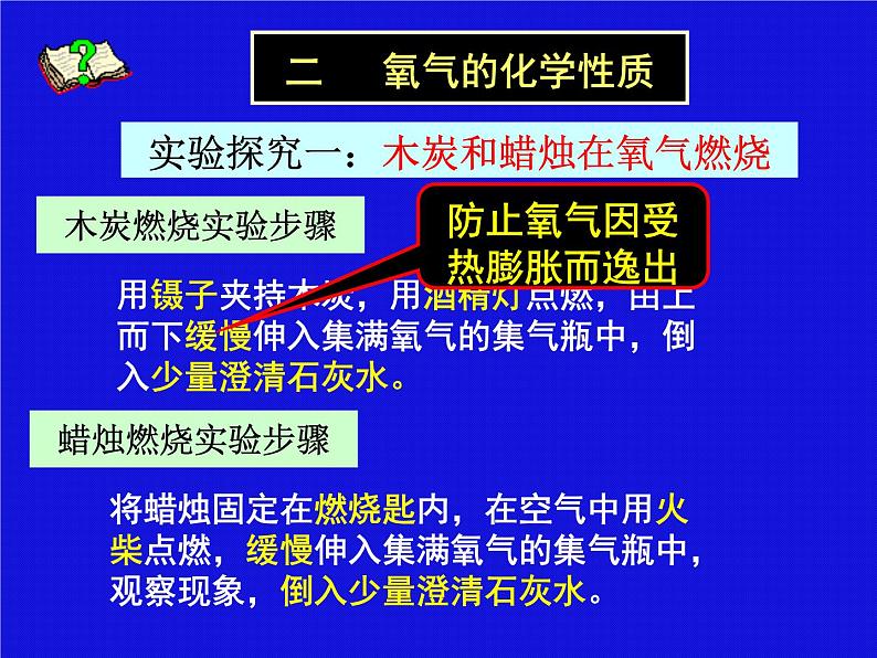 2.2氧气共29张PPT第7页