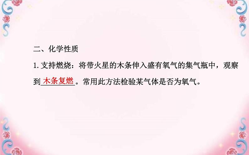 2.2氧气教学课件共29张PPT 共29张PPT第3页