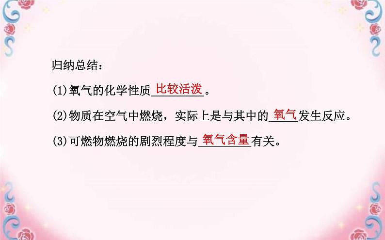 2.2氧气教学课件共29张PPT 共29张PPT第6页