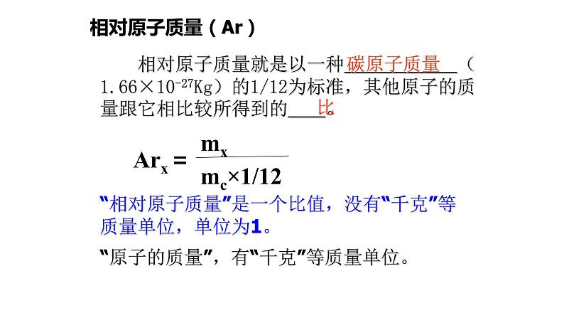 3.2原子的结构 相对原子质量(共19张PPT)02