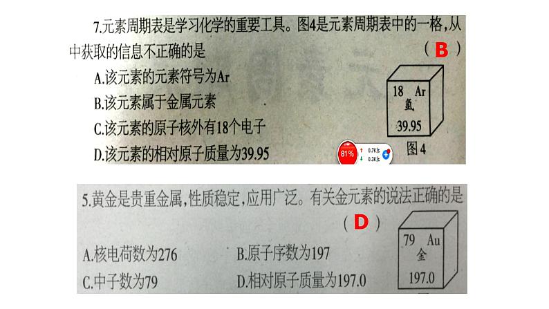 3.2原子的结构 相对原子质量(共19张PPT)06