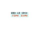 3.3.2元素--2020年人教版九年级化学全一册课件
