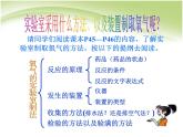 2.3氧气的实验室制取与性质第二课时共60张PPT