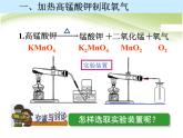 2.3氧气的实验室制取与性质第二课时共60张PPT