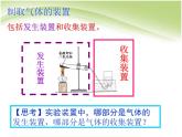 2.3氧气的实验室制取与性质第二课时共60张PPT