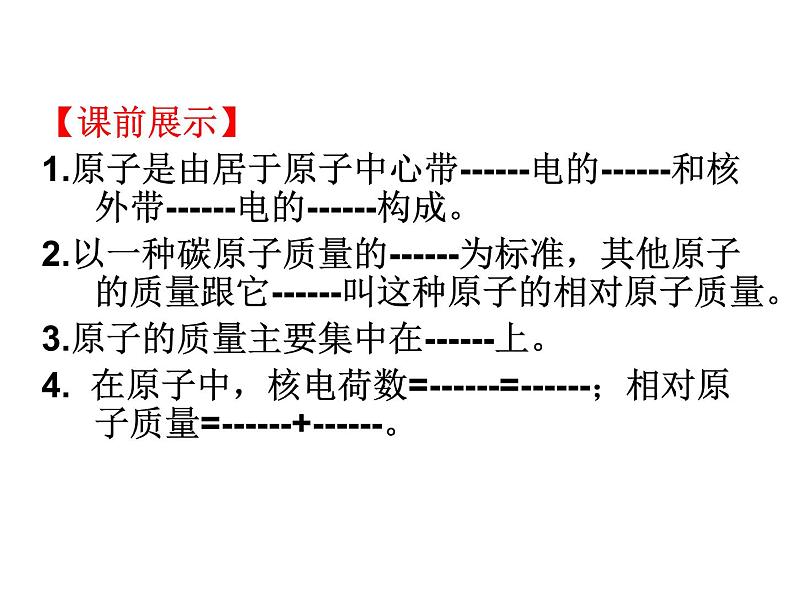 3.3元素 (1) 课件02