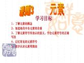 3.3元素(共35张PPT)