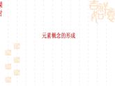 3.3元素(共35张PPT)