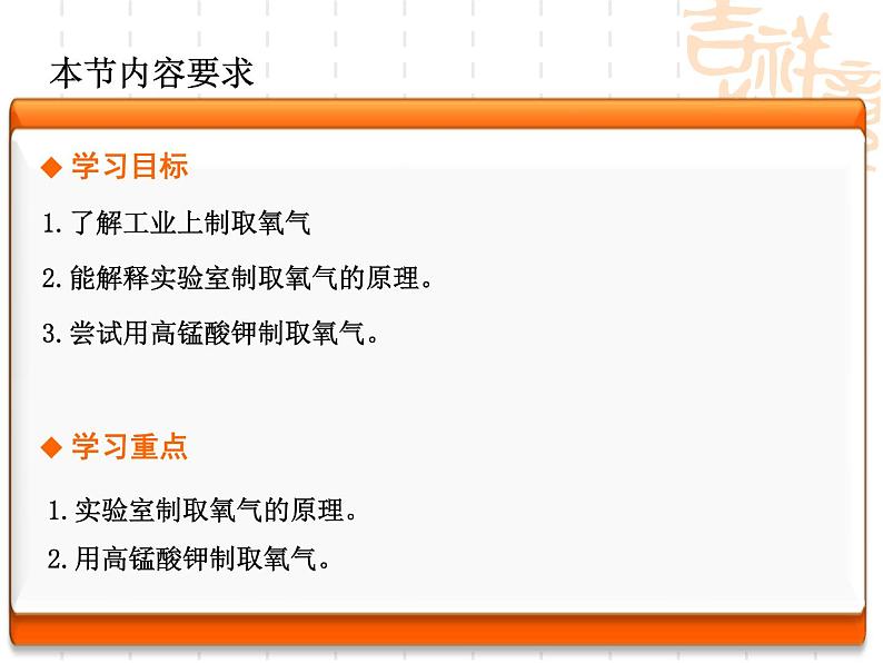 2.3氧气的制取（1） 共39张PPT第3页