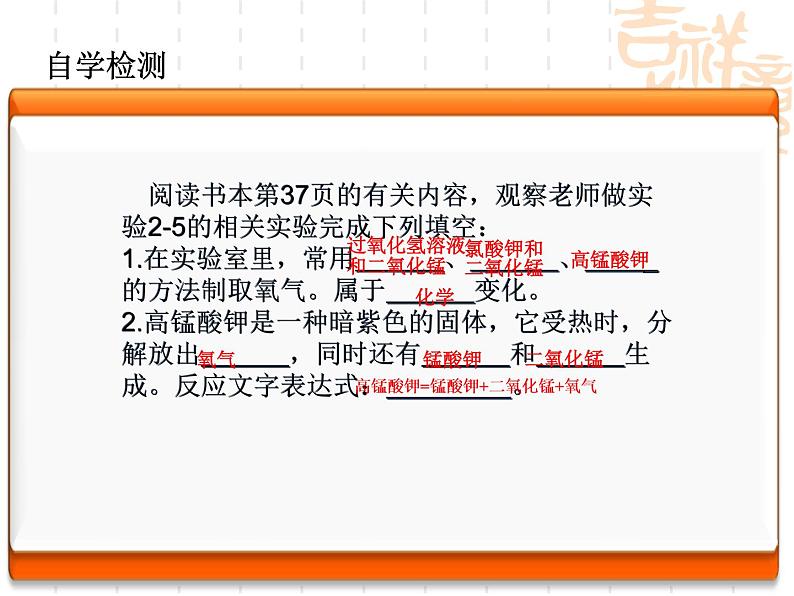 2.3氧气的制取（1） 共39张PPT第4页