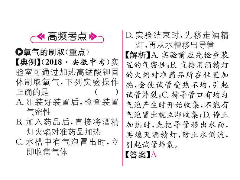 2.3制取氧气共21张PPT03