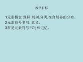 3.3元素(共34张PPT)