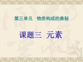 3.3元素（ 共30张PPT)