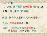 3.3元素（ 共30张PPT)