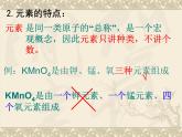 3.3元素（ 共30张PPT)