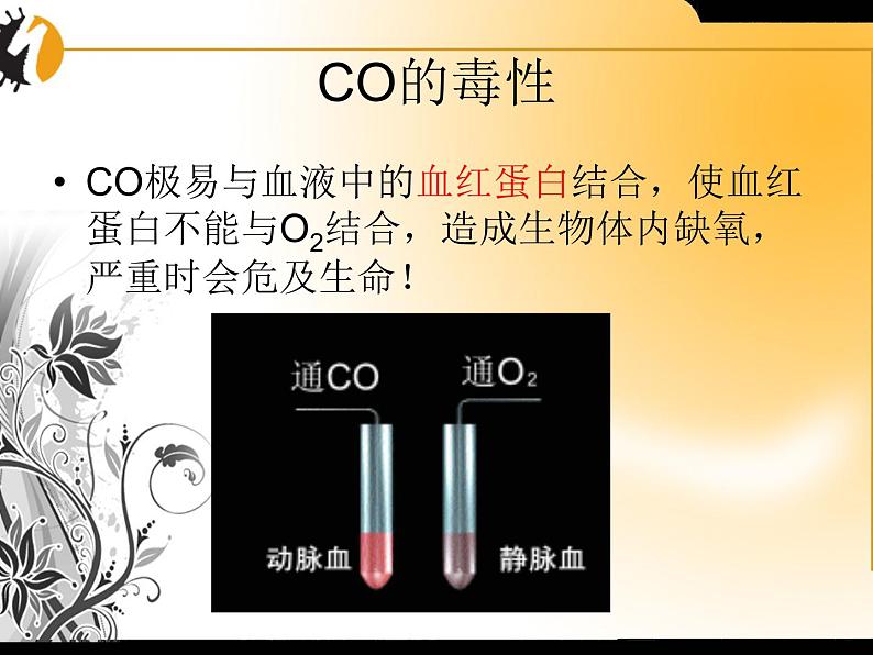 6.3二氧化碳和一氧化碳(共25张PPT)第7页