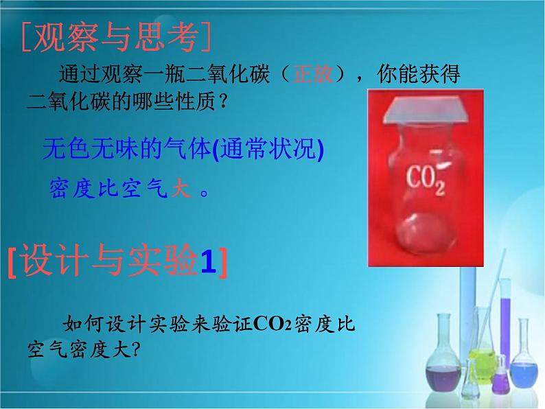 6.3二氧化碳和一氧化碳(共25张PPT) (1)第4页