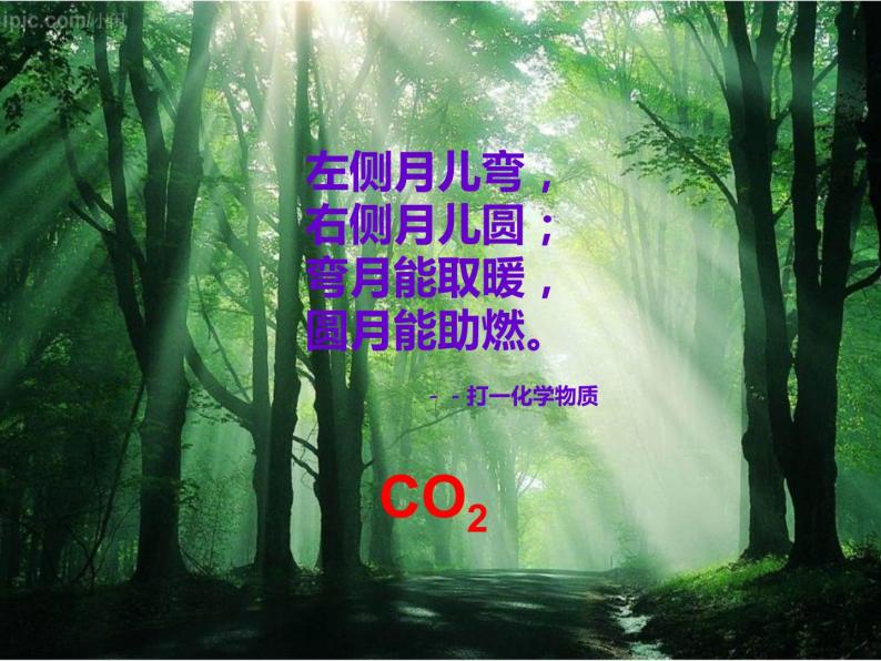 6.3.1二氧化碳的性质ppt(共49张PPT)02