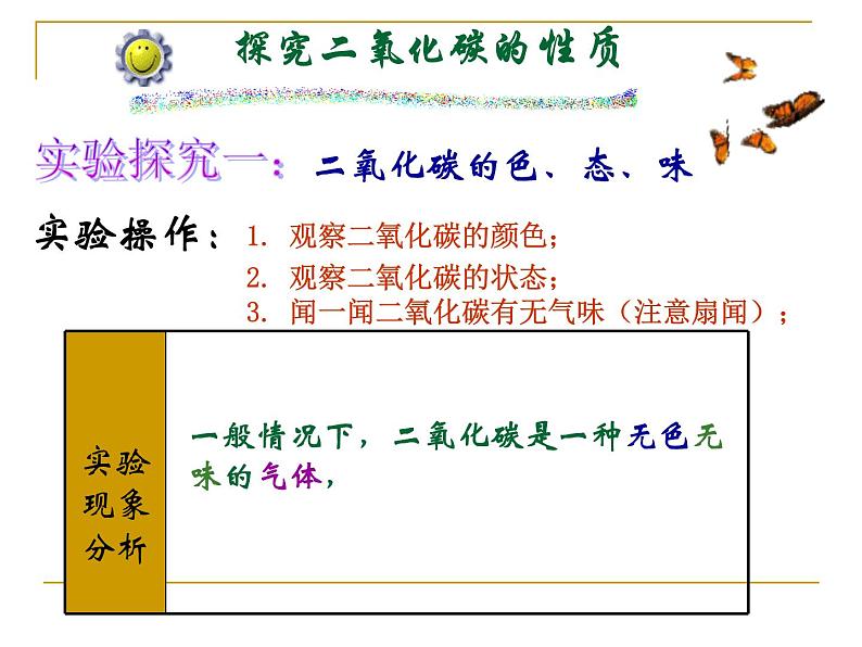 6.3.1二氧化碳的性质ppt(共49张PPT)08