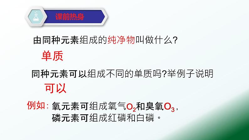 6.1 金刚石、石墨和C60（第一课时）(共40张PPT)01