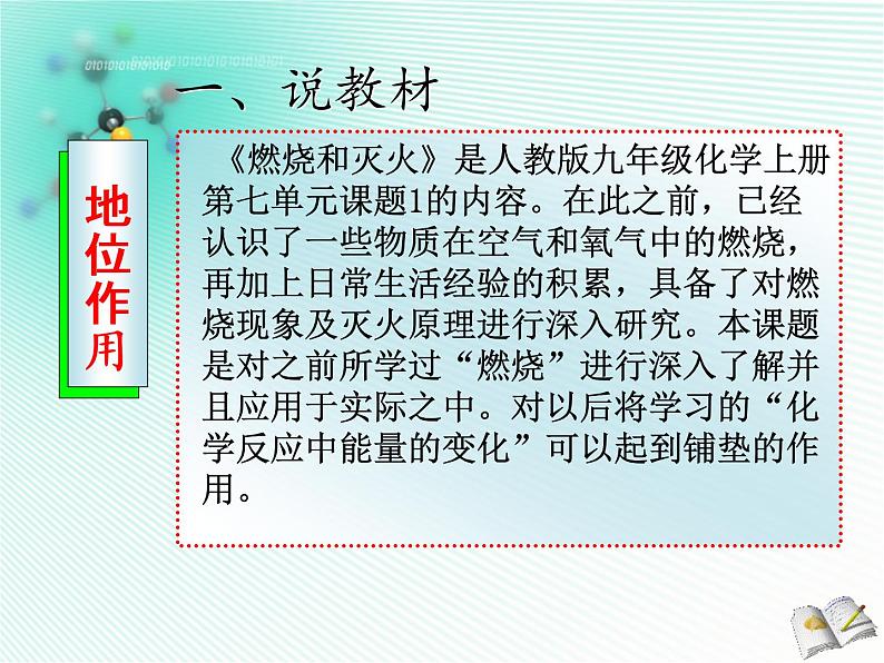 7.1燃烧和灭火 说课课件(共26张PPT)第3页