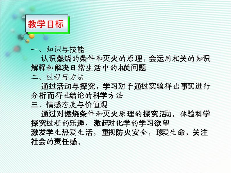 7.1燃烧和灭火 说课课件(共26张PPT)第4页