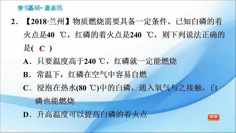 7.1.1  燃烧的条件及灭火的原理  习题课件（33张PPT）04