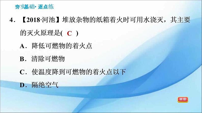 7.1.1  燃烧的条件及灭火的原理  习题课件（33张PPT）06