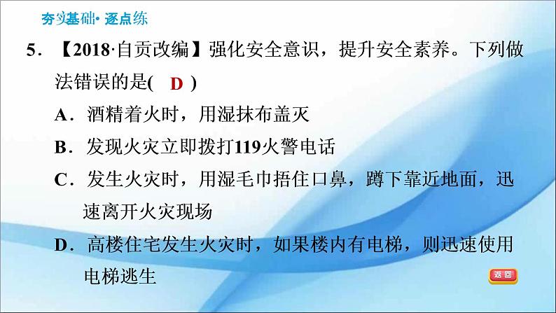 7.1.1  燃烧的条件及灭火的原理  习题课件（33张PPT）07