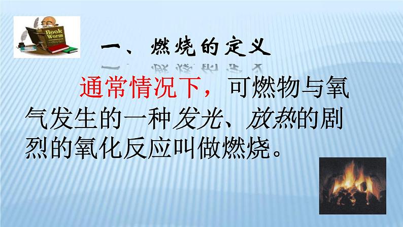 7.1燃烧和灭火（35张PPT）第8页